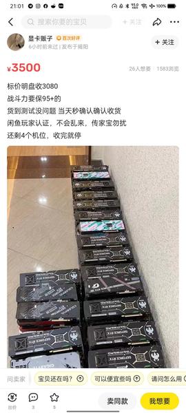 GeForce RTX 3080 дешевле GeForce RTX 3060. Майнеры в Китае распродают топовые видеокарты по бросовым ценам, фото 2