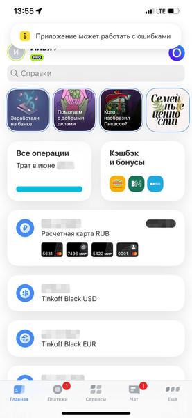 «Тинькофф» поломался: банк признал невозможность проведения платежей и ошибки при входе у некоторых пользователей, фото 2