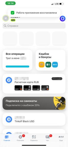 «Тинькофф» поломался: банк признал невозможность проведения платежей и ошибки при входе у некоторых пользователей, фото 3