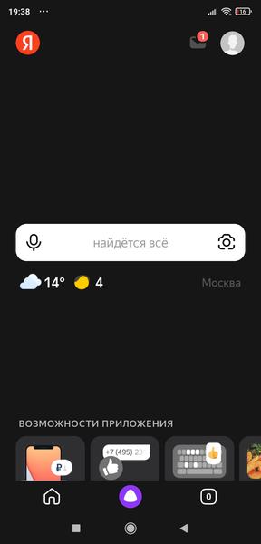 Так теперь выглядит «Яндекс - с Алисой»