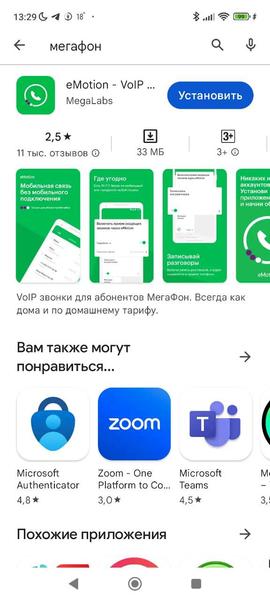Приложение «МегаФона» удалили из Google Play, фото 1