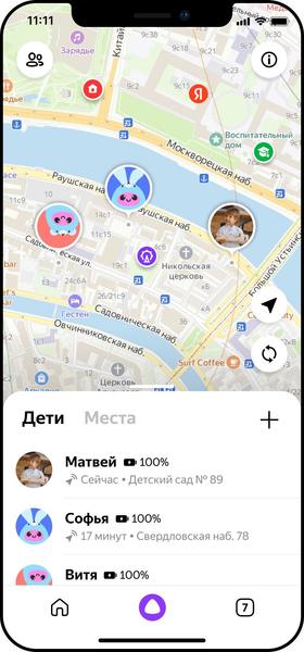 Приложение Яндекс с «Алисой» научилось показывать родителям, где ребёнок, фото 1