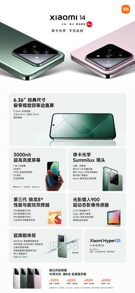 Первые флагманы на Snapdragon 8 Gen 3 и с HyperOS поступили в продажу в Китае. Xiaomi 14 Pro – от 685 долларов, Xiaomi 14 – от 545 долларов, фото 2