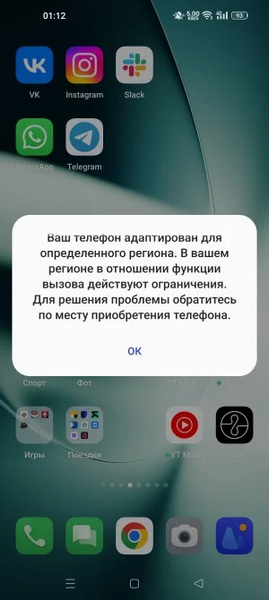 Хитовый китайский OnePlus 12 привязан к региону: на блокировки жалуются в России, Египте и не только, фото 2