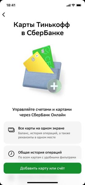 Изображение: «Тинькофф»
