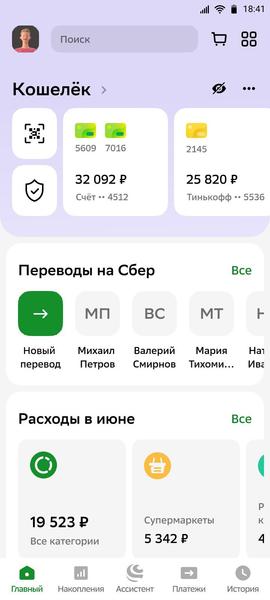 Изображение: «Тинькофф»