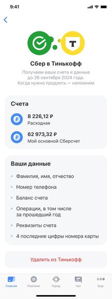 Изображение: «Тинькофф»