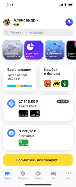 Изображение: «Тинькофф»