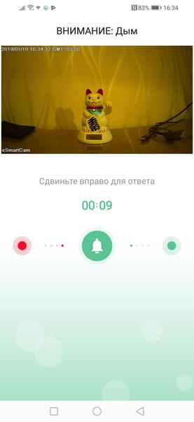 Звонок по обнаружению дыма