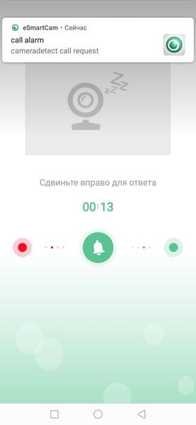 Звонок по обнаружению движения
