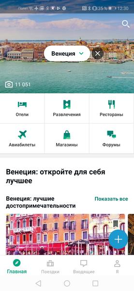 10 бесплатных приложений, которые спасут в отпуске, фото 19