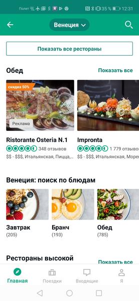 10 бесплатных приложений, которые спасут в отпуске, фото 20