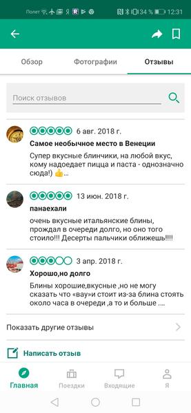 10 бесплатных приложений, которые спасут в отпуске, фото 21