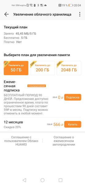 Облачные сервисы для пользователей Honor, фото 29