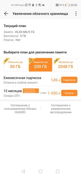 Облачные сервисы для пользователей Honor, фото 30