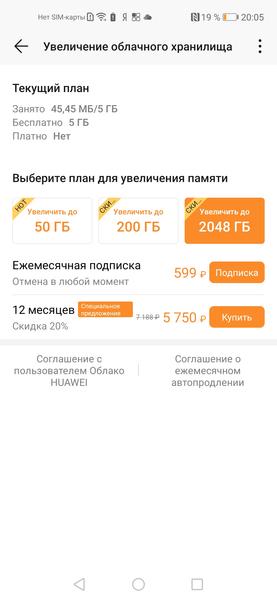 Облачные сервисы для пользователей Honor, фото 31