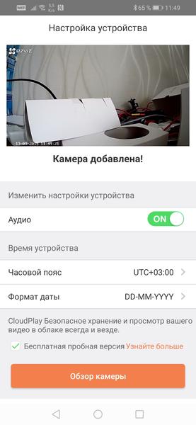 Завершение подключения