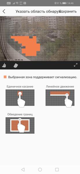 Выбор областиобнаружения движения