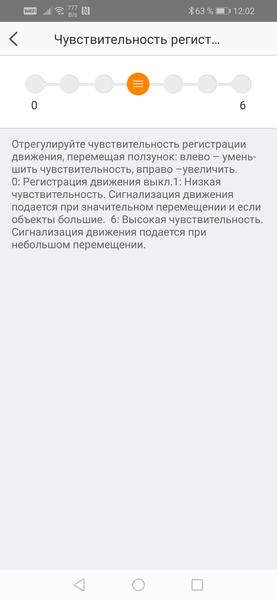 Настройка уровнячувствительностидетектора движения