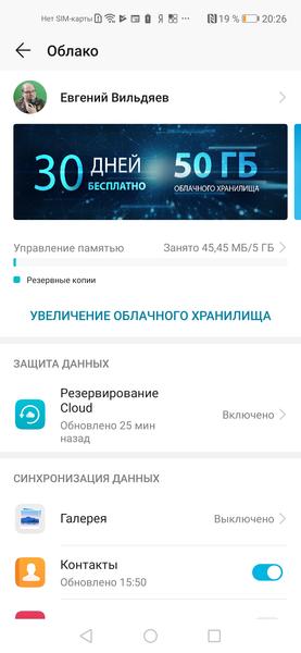 «В наше облако можно загрузить всю “цифровую жизнь”»: интервью с Хейме Гонсало об облачных сервисах для пользователей Honor, фото 2