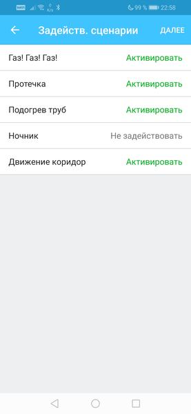 Выбор сценариев в режиме