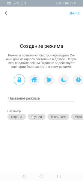 Выбор имени режима