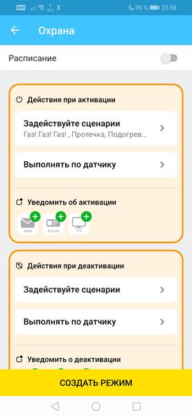 Создание режима