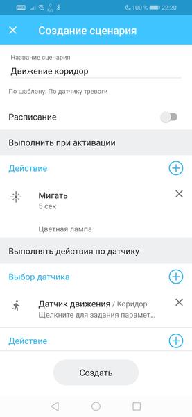Имя сценария, датчики