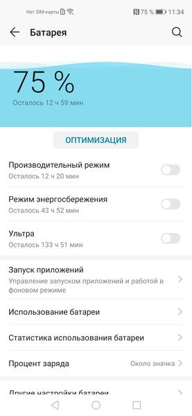 Неделя без подзарядки: всё об энергосберегающих режимах в смартфонах Honor, фото 1