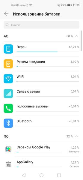 Неделя без подзарядки: всё об энергосберегающих режимах в смартфонах Honor, фото 13