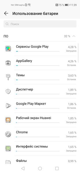 Неделя без подзарядки: всё об энергосберегающих режимах в смартфонах Honor, фото 14