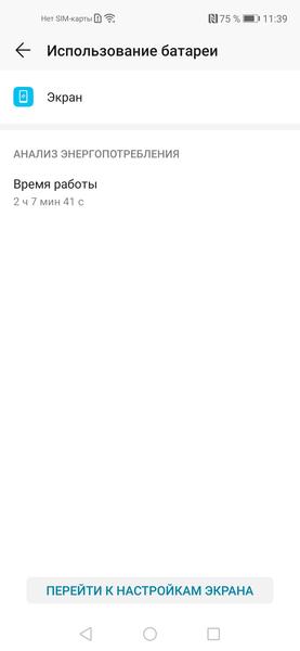 Неделя без подзарядки: всё об энергосберегающих режимах в смартфонах Honor, фото 17