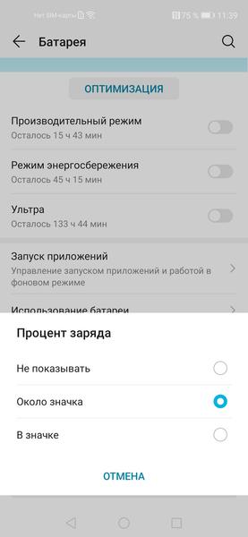 Неделя без подзарядки: всё об энергосберегающих режимах в смартфонах Honor, фото 18
