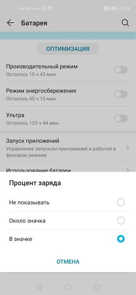 Неделя без подзарядки: всё об энергосберегающих режимах в смартфонах Honor, фото 19