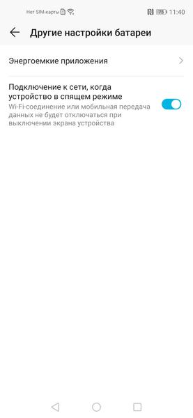 Неделя без подзарядки: всё об энергосберегающих режимах в смартфонах Honor, фото 20