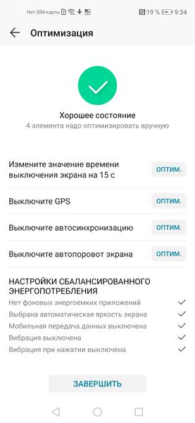 Неделя без подзарядки: всё об энергосберегающих режимах в смартфонах Honor, фото 2