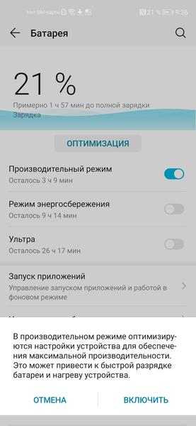 Неделя без подзарядки: всё об энергосберегающих режимах в смартфонах Honor, фото 3