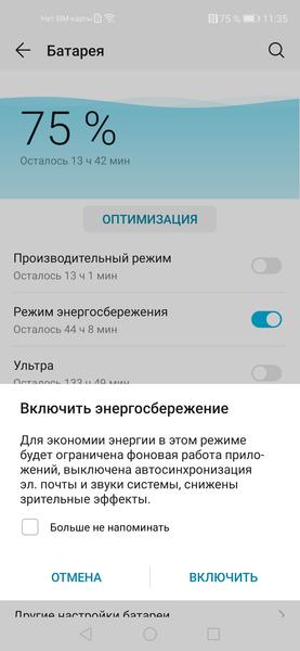 Неделя без подзарядки: всё об энергосберегающих режимах в смартфонах Honor, фото 4