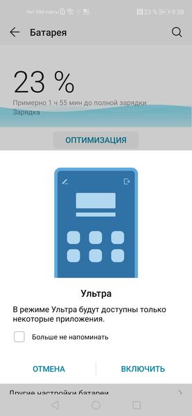 Неделя без подзарядки: всё об энергосберегающих режимах в смартфонах Honor, фото 5