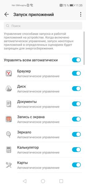 Неделя без подзарядки: всё об энергосберегающих режимах в смартфонах Honor, фото 8