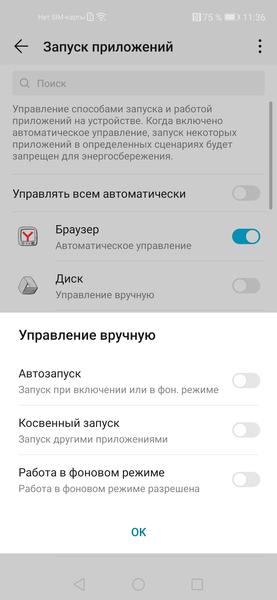 Неделя без подзарядки: всё об энергосберегающих режимах в смартфонах Honor, фото 9