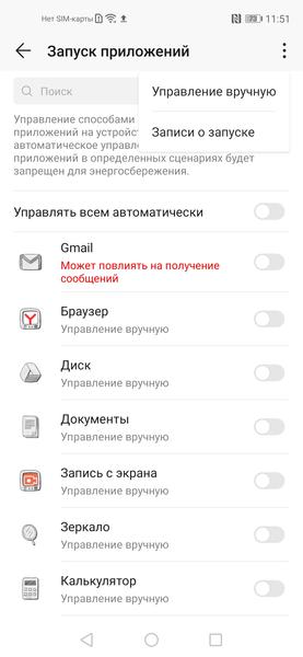 Неделя без подзарядки: всё об энергосберегающих режимах в смартфонах Honor, фото 10