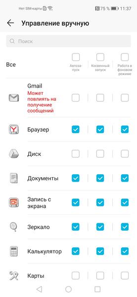 Неделя без подзарядки: всё об энергосберегающих режимах в смартфонах Honor, фото 11