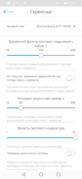 Сервисные настройки