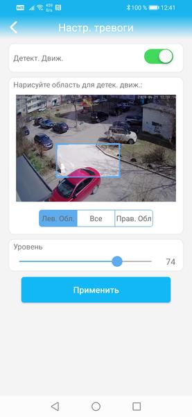 Настройки детектора движения