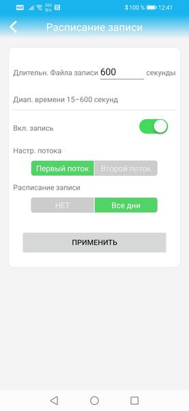 Расписание записи