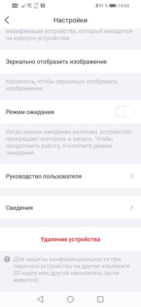 IP-камеры и сервис Ezviz:, фото 39