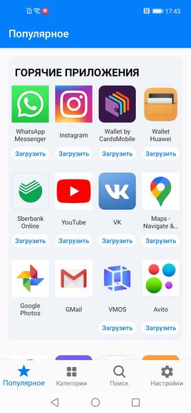 Как установить привычные приложения на смартфоны Honor, даже если на них нет сервисов Google, фото 10