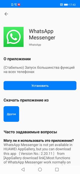 Как установить привычные приложения на смартфоны Honor, даже если на них нет сервисов Google, фото 11