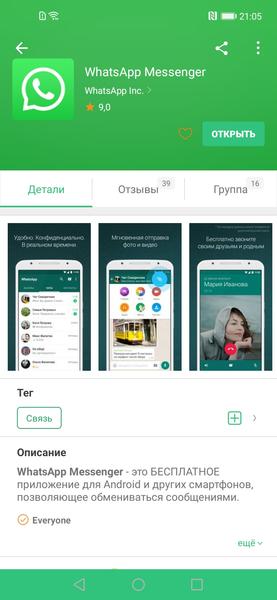 Как установить привычные приложения на смартфоны Honor, даже если на них нет сервисов Google, фото 9